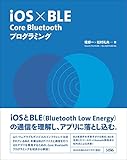 iOS×BLE Core Bluetooth Programming