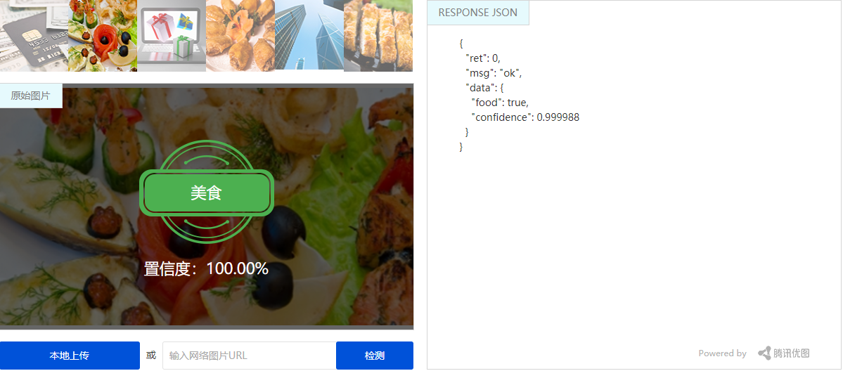 美食图片识别