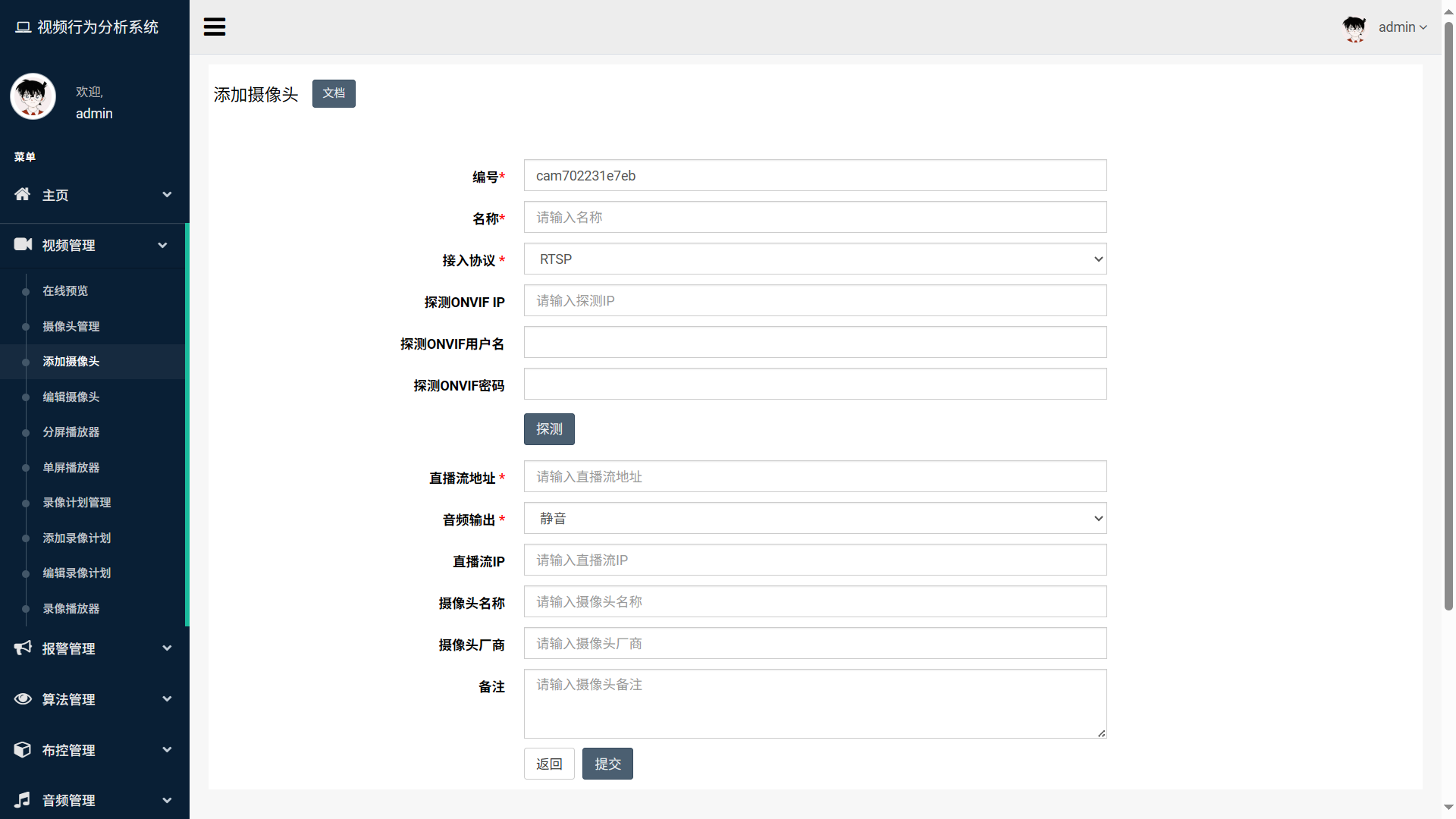 视频行为分析系统v4.610