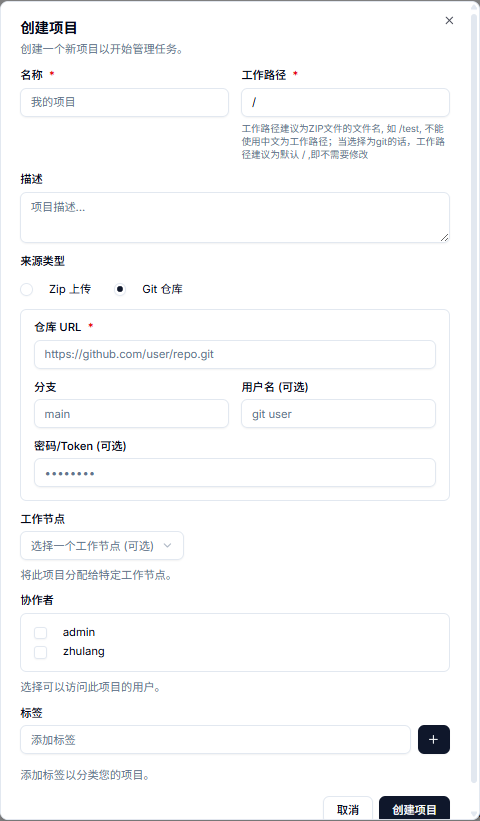 新建GIT项目界面