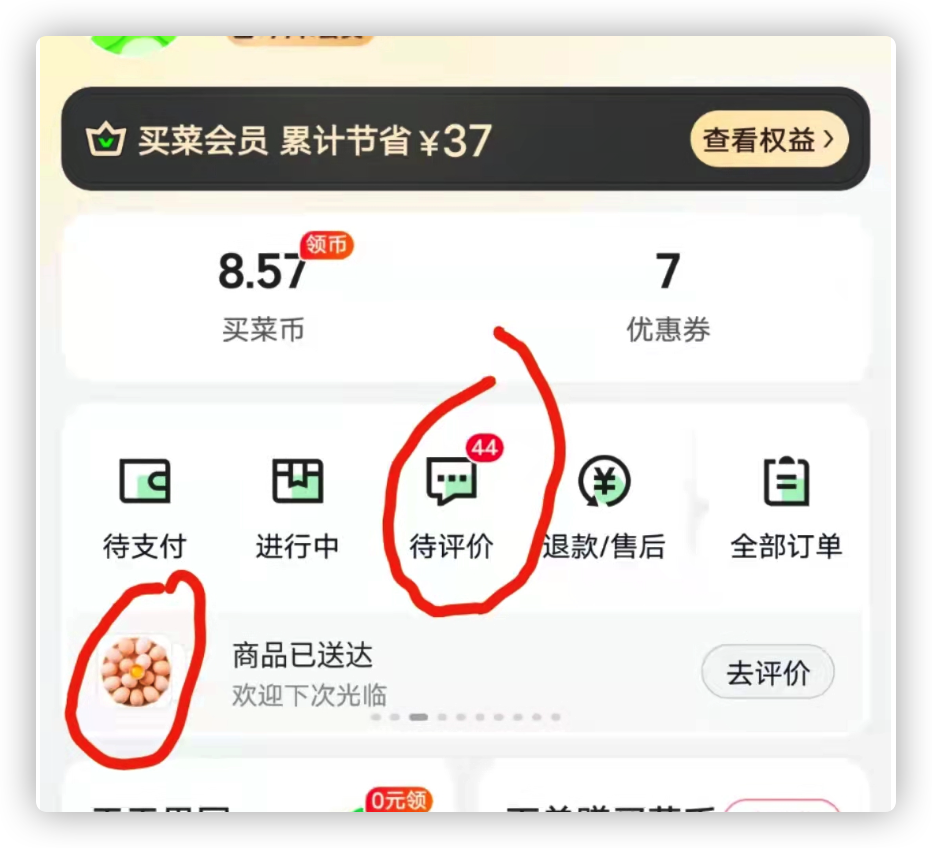 抢了44份蔬菜，其中好多鸡蛋。。。