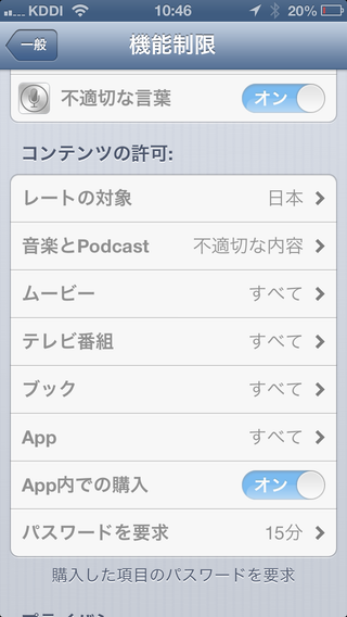 iap_setting