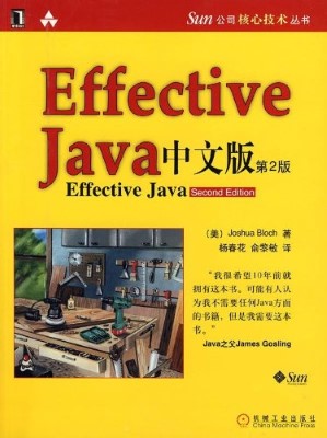 Effective Java（第2版）