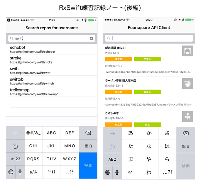 RxSwift練習記録ノート（後編）