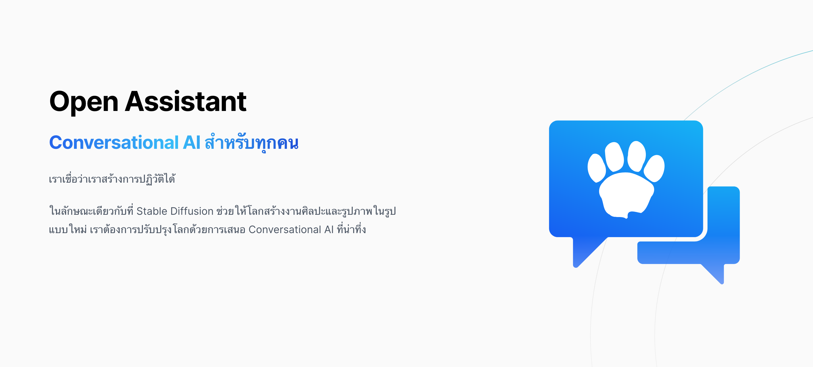 Open Assistant ภาษาไทย