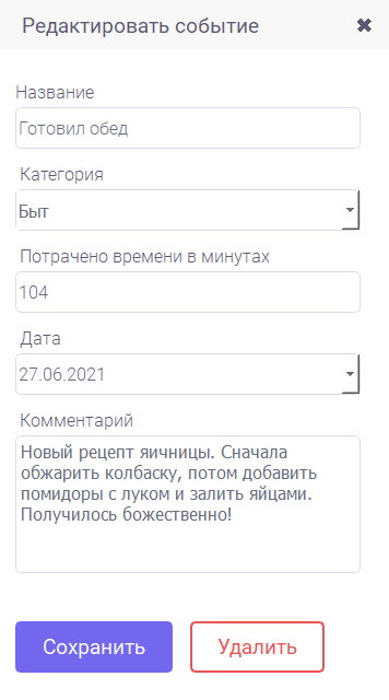 Вікно редагування події в світлій темі