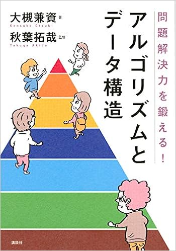 アルゴリズムとデータ構造を嫌える