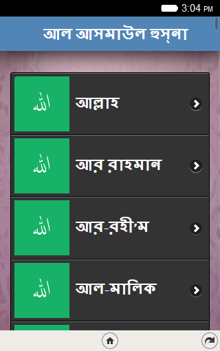 99 Names of Allah In Bangla