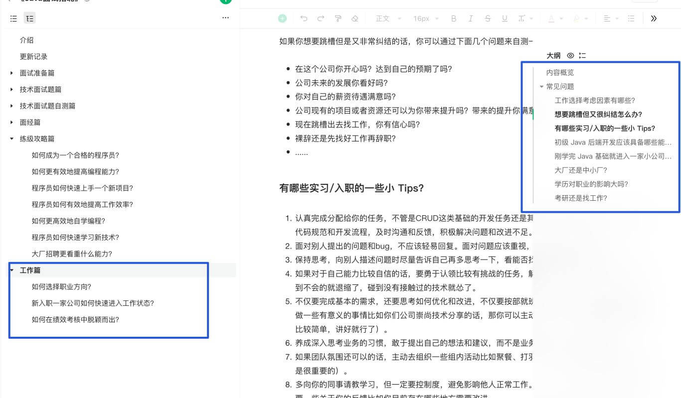 《Java 面试指北》工作篇