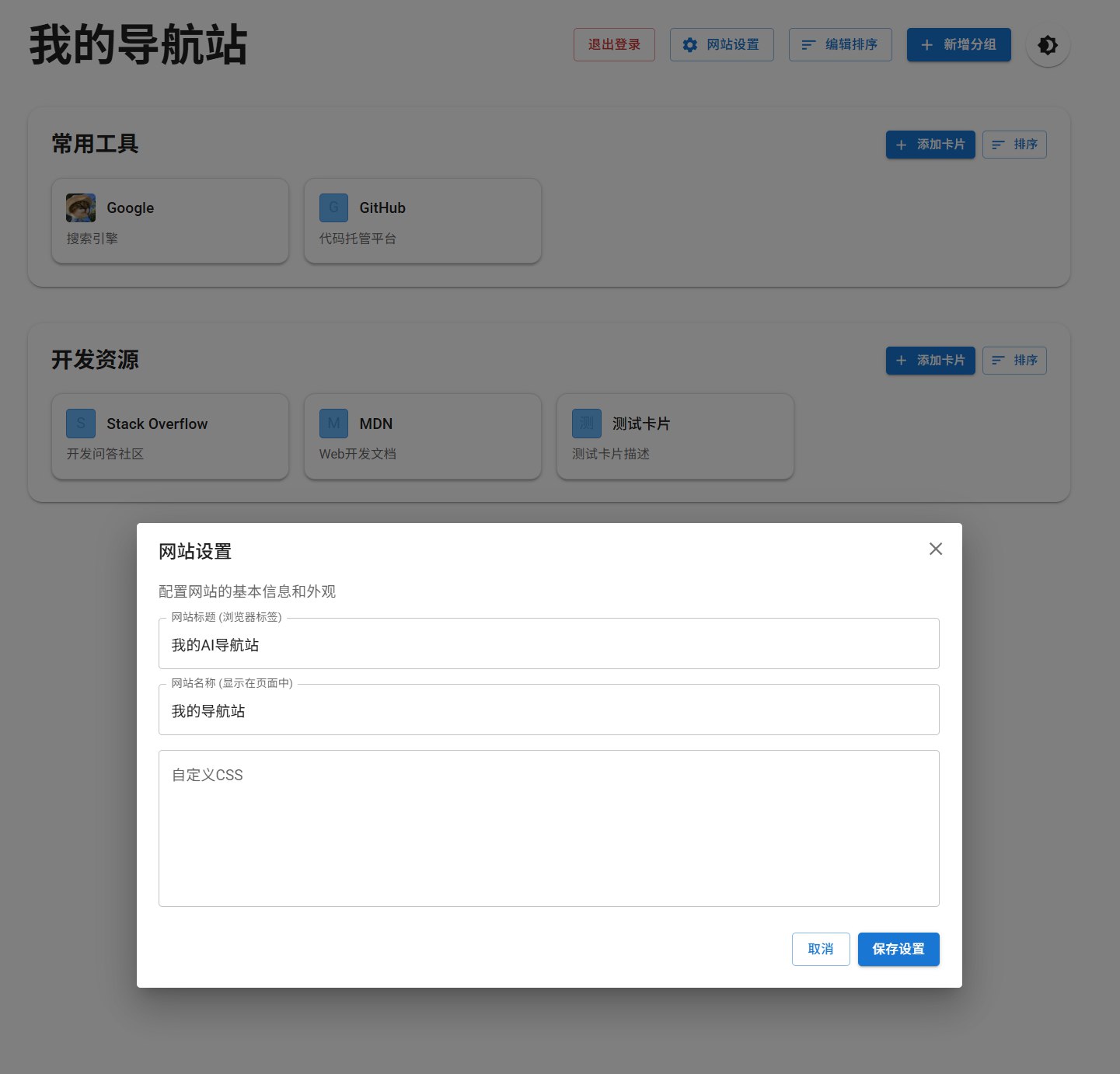 NaviHive 是一个精美的个人网站导航管理系统，帮助你整理和管理你收藏的网站链接。支持分组管理、拖拽排序、暗色模式等功能，让你的网站收藏更有条理、更易访问。-资源村