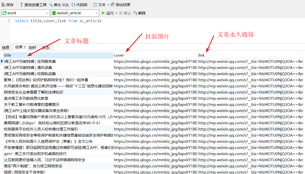 爬取微信公众号文章工具