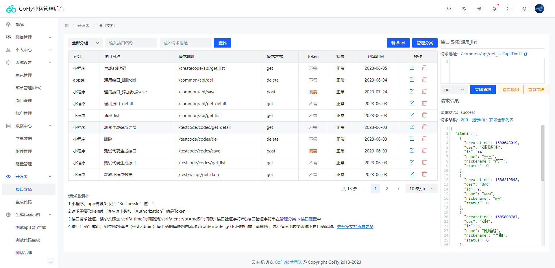 api接口管理列表及测试接口