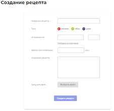 создание рецепта