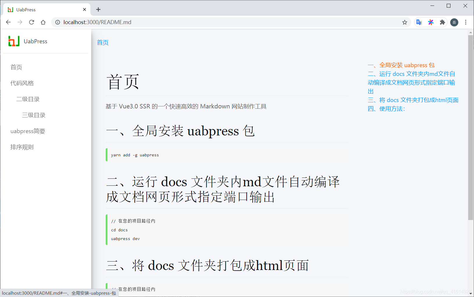 UabPress基于 vue3 ssr 运行