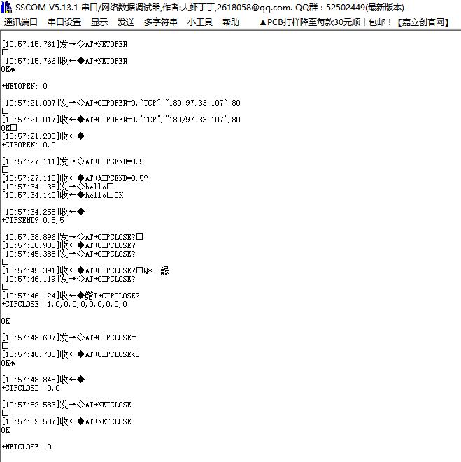 SIM7600CE-T TCP连接发送