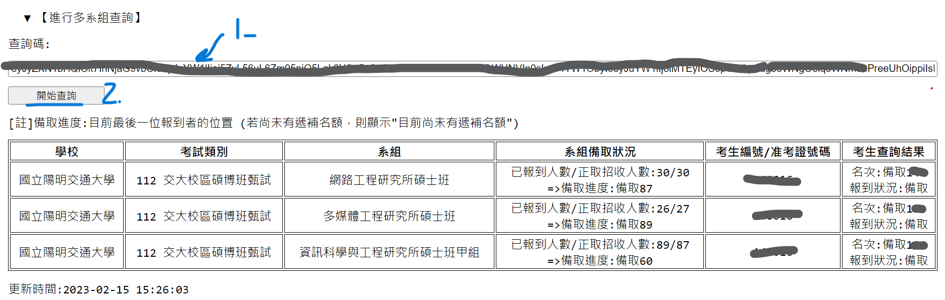 進行系組查詢示意圖