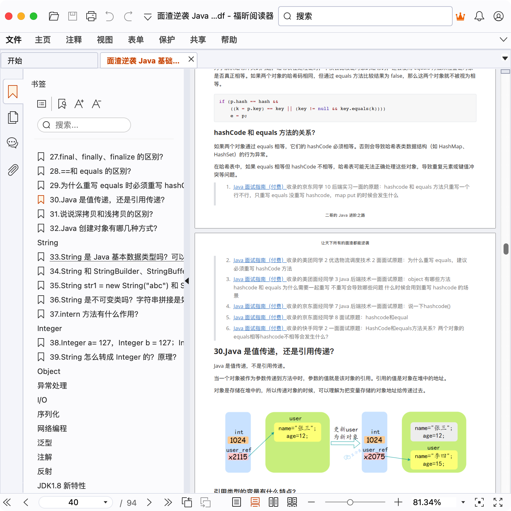 面渣逆袭Java 基础篇.pdf第二版