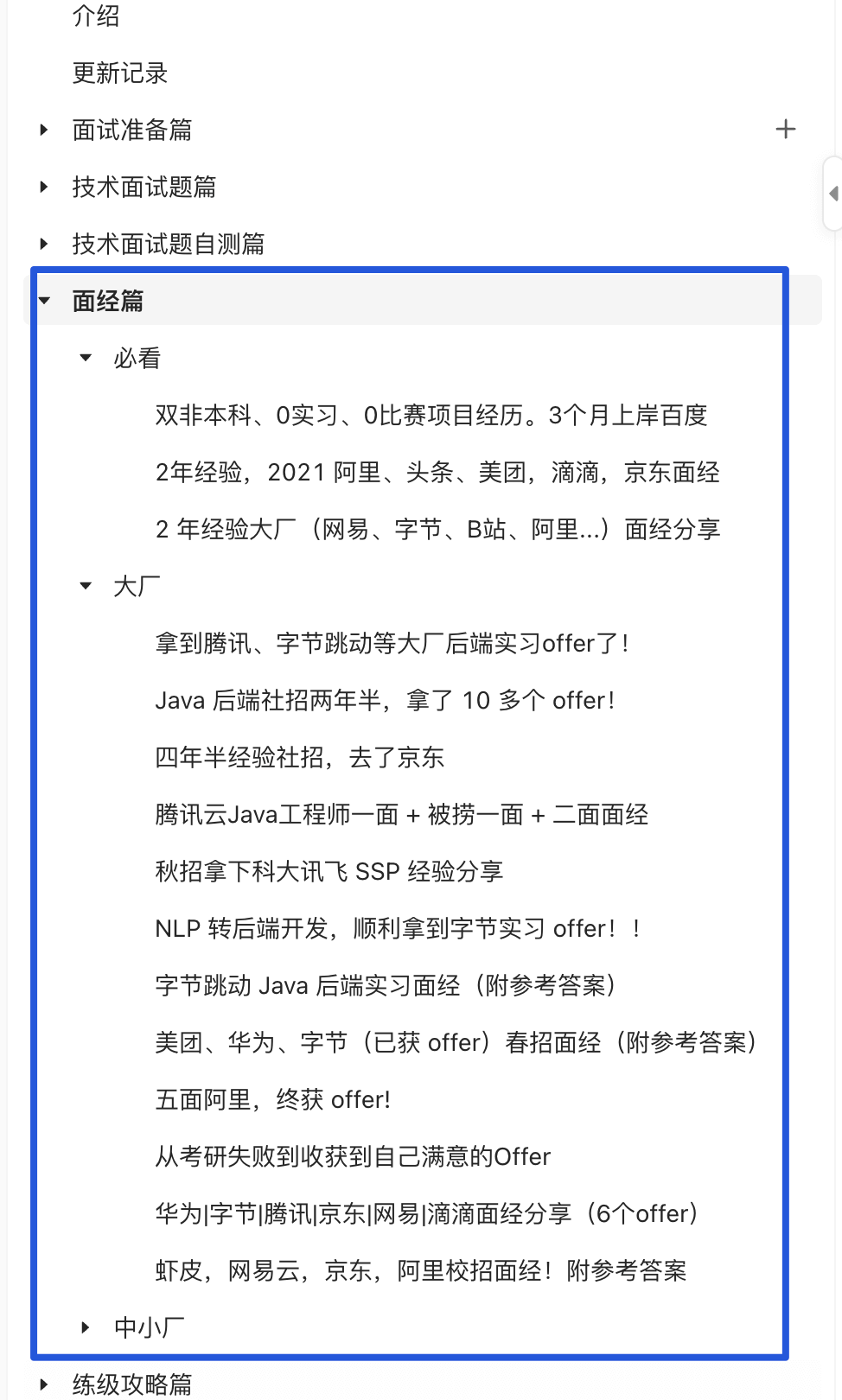 《Java 面试指北》面经篇