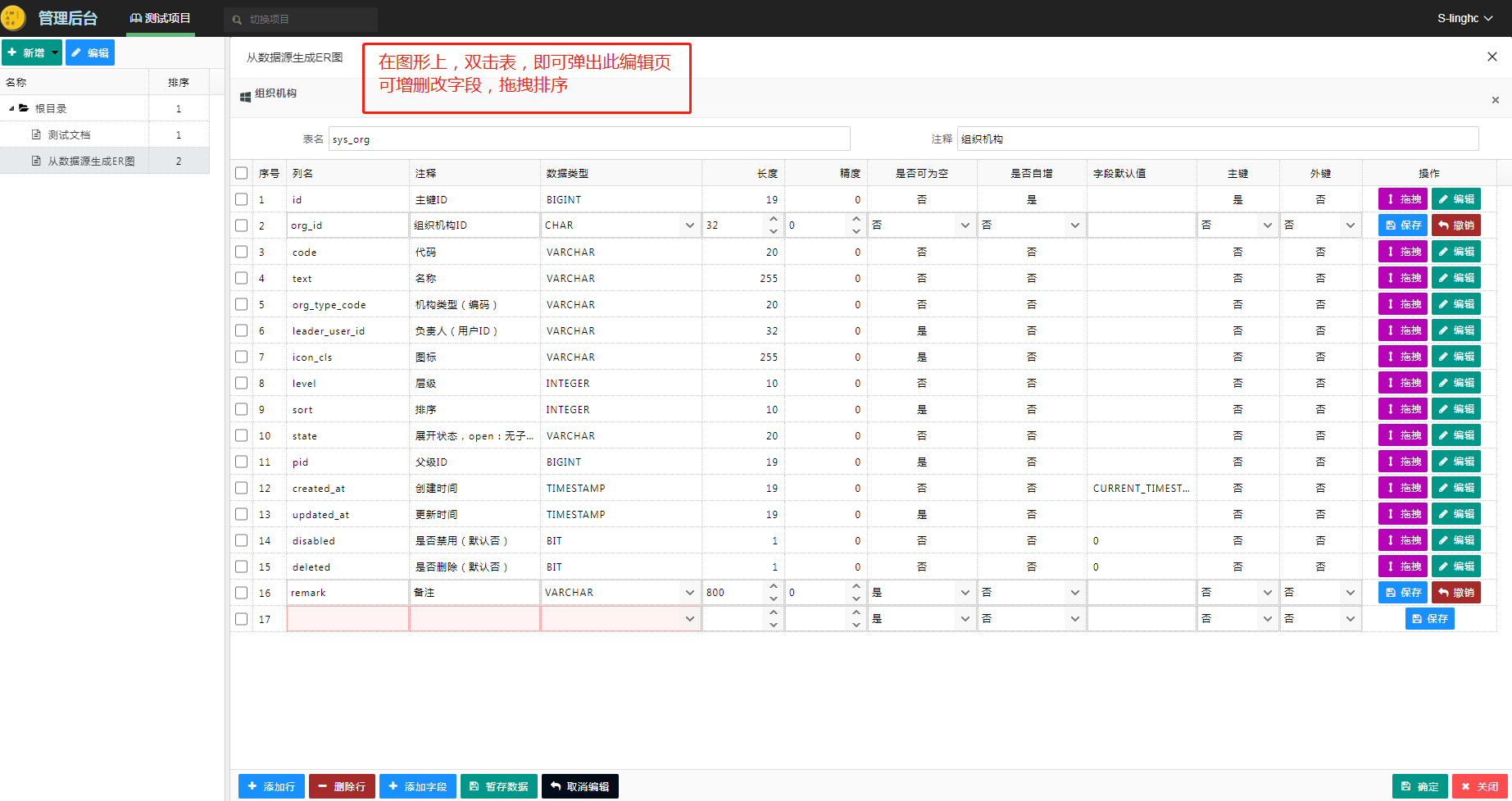 双击表编辑