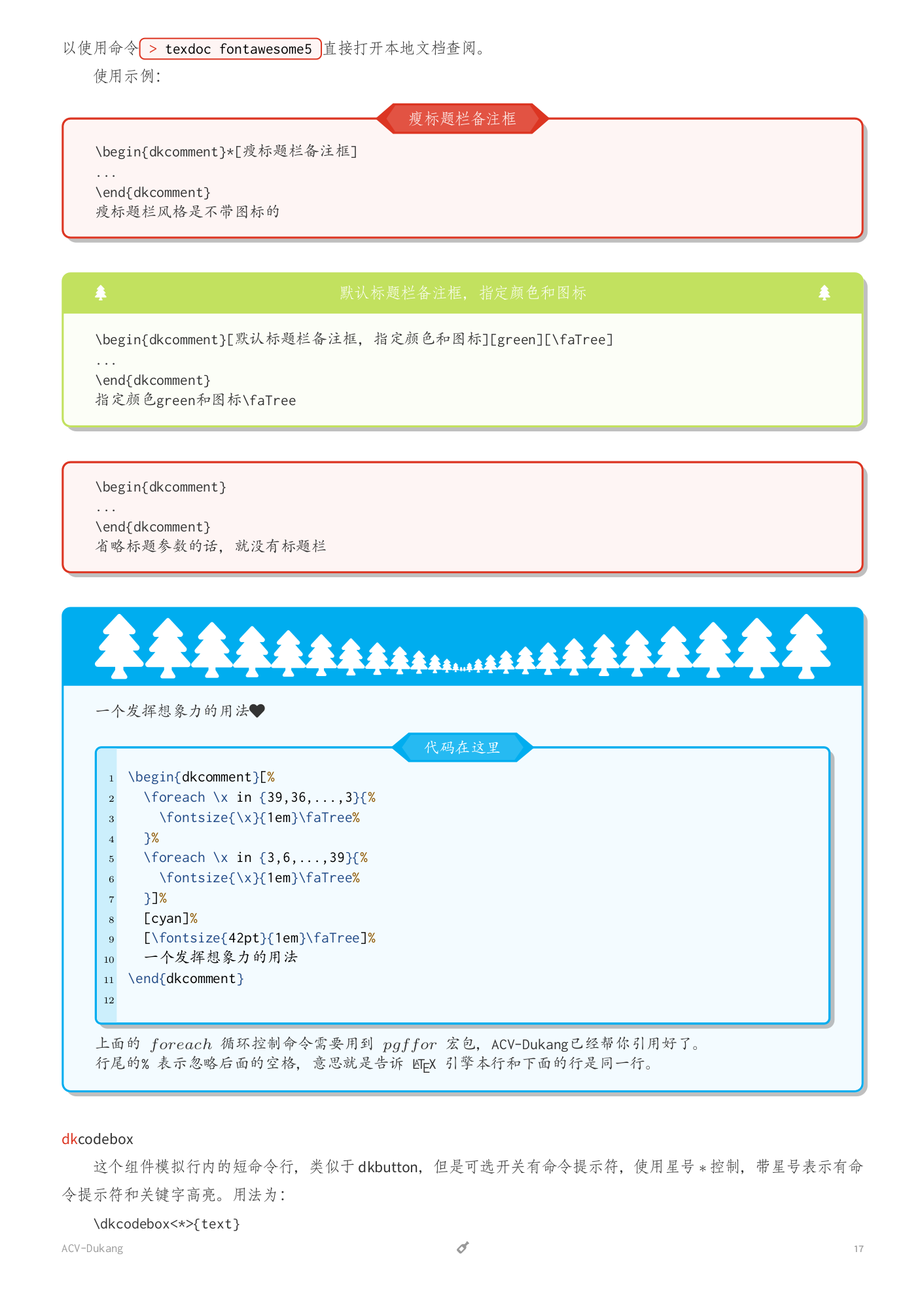 可定制组件