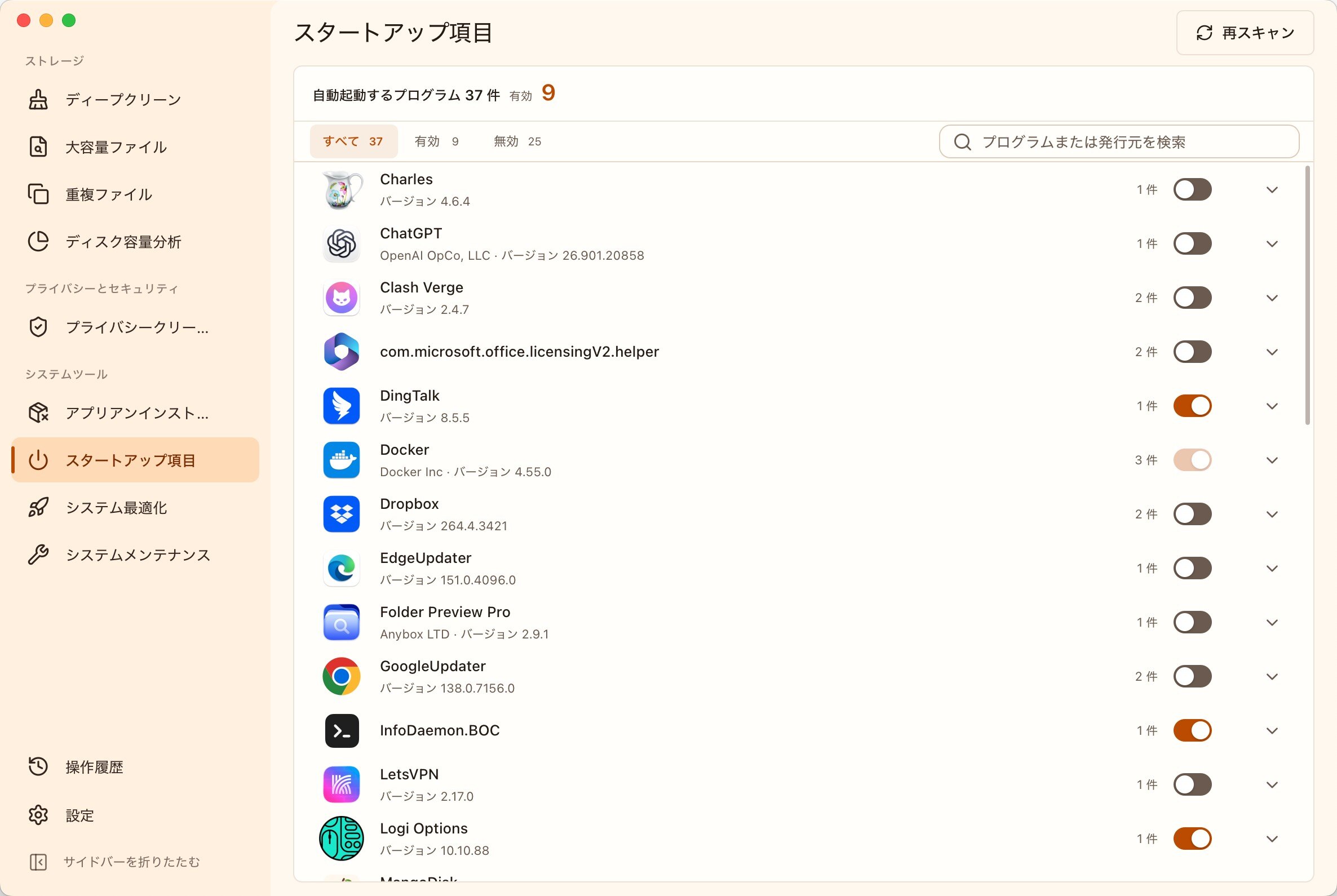 MangoDisk スタートアップ項目管理画面