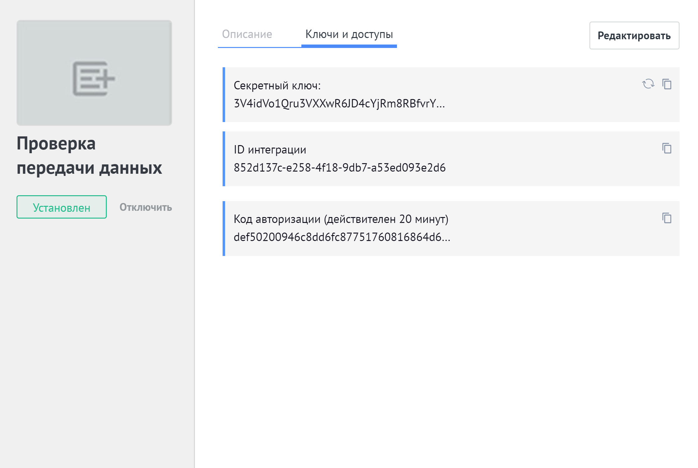 AmoCRM авторизация API