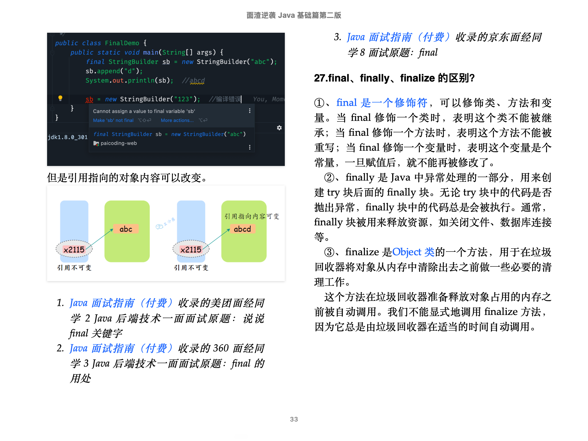 面渣逆袭Java 基础：epub 版本