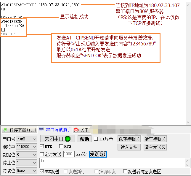 SIM808 TCP连接发送