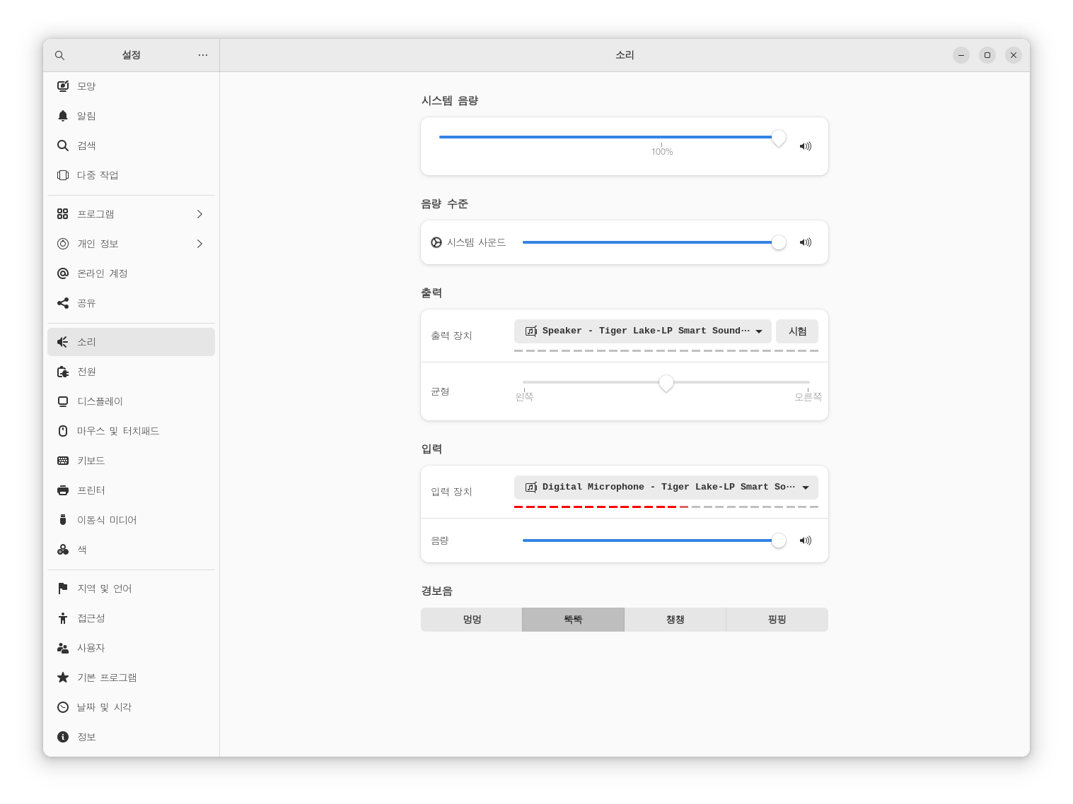 Gnome 42 - Control Panel: Sound