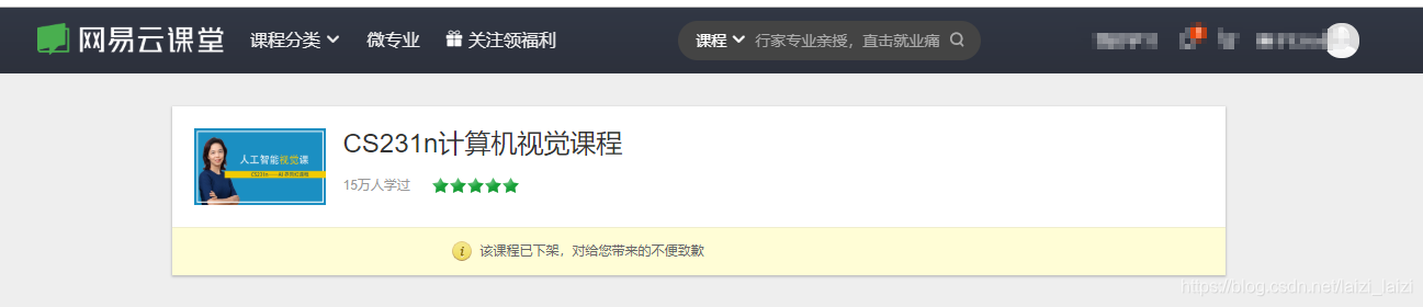 网易云课堂cs231n课程下架