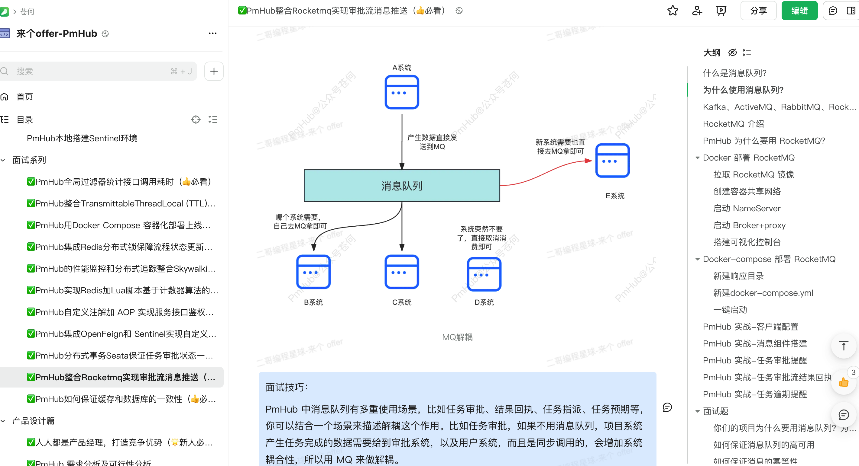 PmHub 的面试系列教程