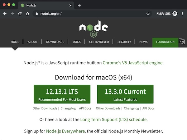 Node.js 다운로드