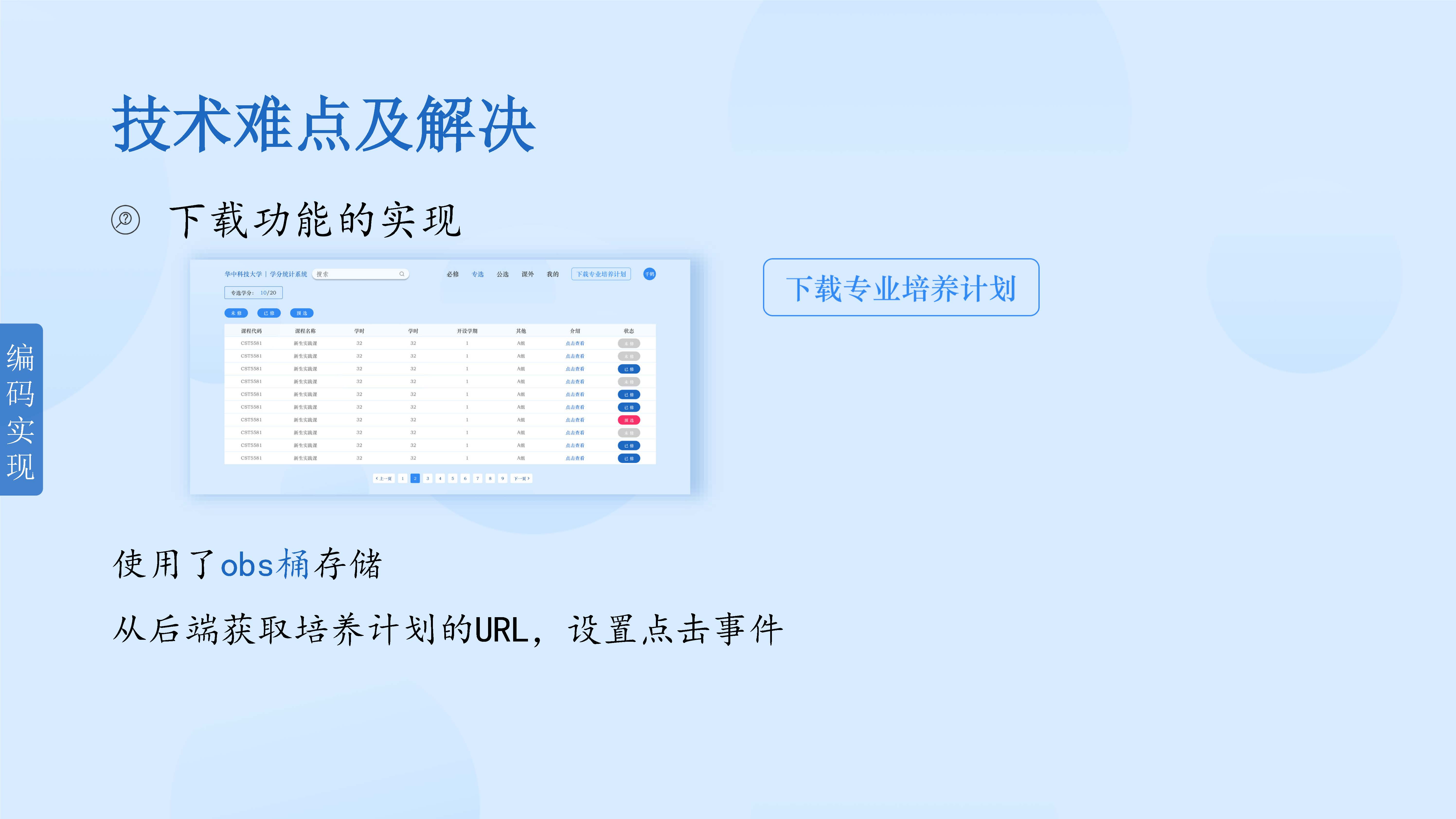 华中科技大学学分统计系统_陈千鹤_韦相江_谭进_页面_25