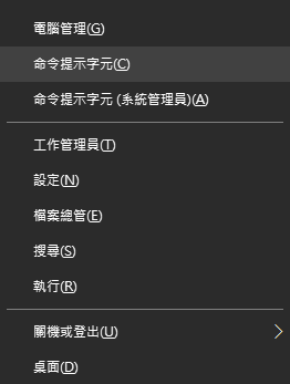 Windows 10 下，進入命令列介面