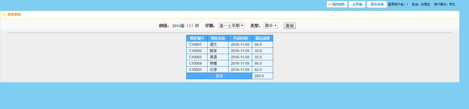 学员端成绩查询页面