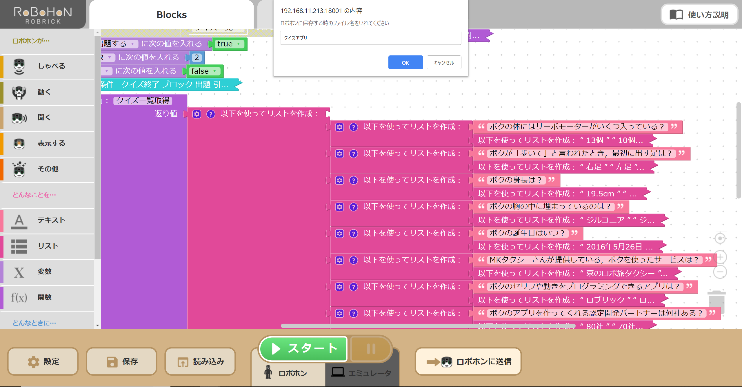 ロボホンに送信