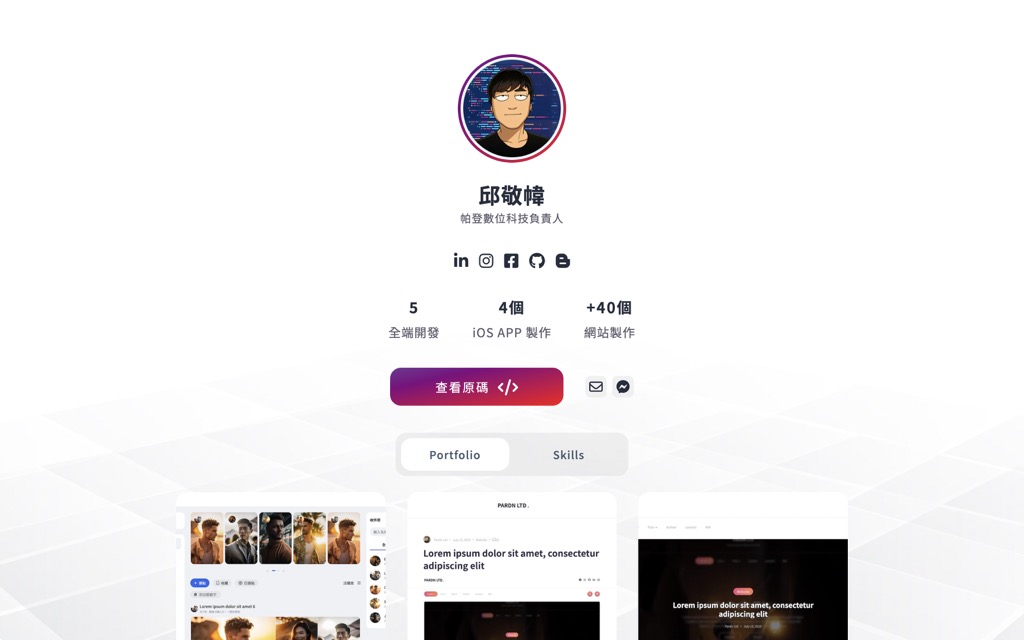 My Portfolio Page - 邱敬幃 Pardn Chiu