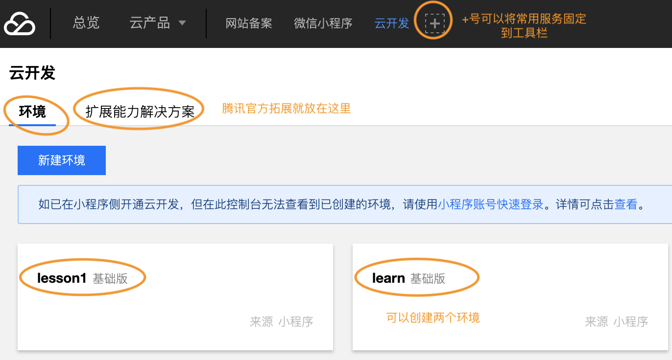 云开发控制台开通拓展服务
