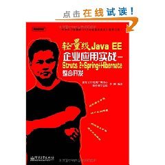 轻量级JavaEE企业应用实战（第四版)