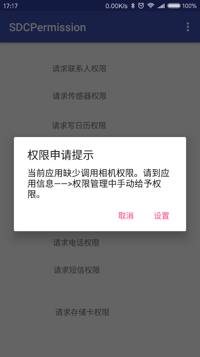 拒绝后的提示对话框