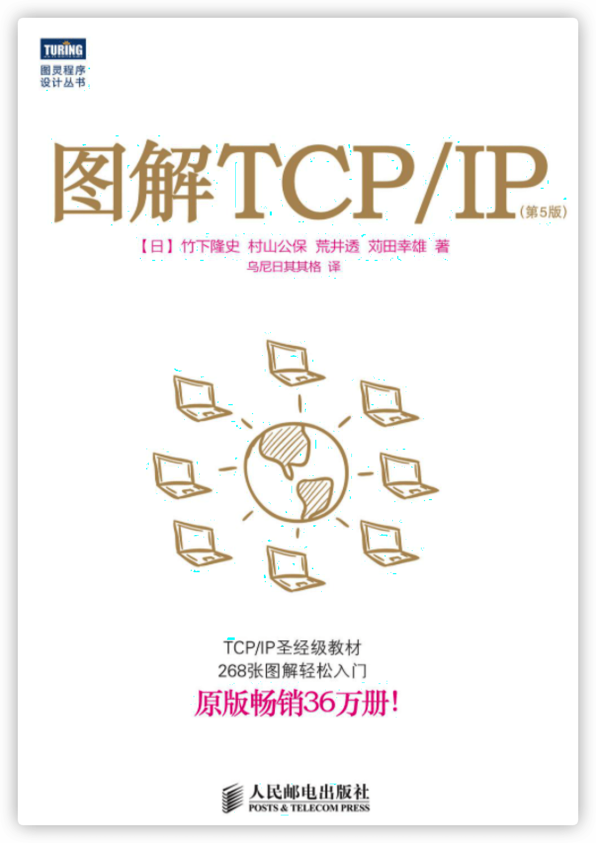 图解TCP:IP-vW7Gi4