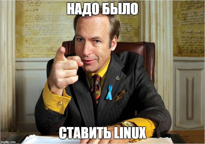 Надо было ставить Linux