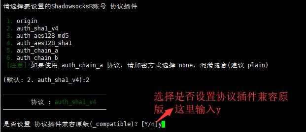 Linux VPS SSR部署步骤6- 设置协议插件兼容原版