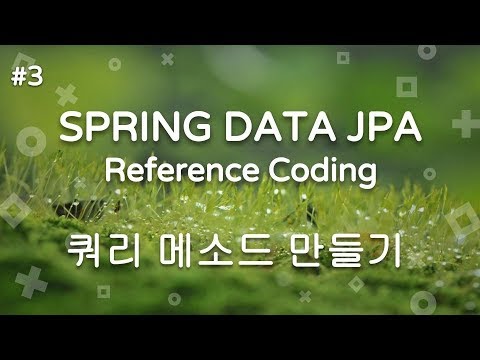 스프링 데이터 JPA Day 3. 쿼리 메서드 만들기