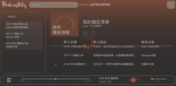 單元播放