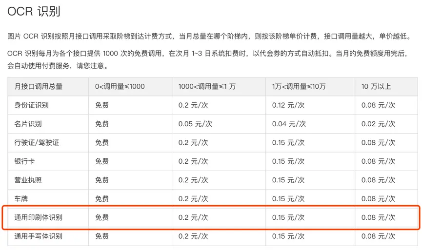 腾讯云OCR服务价格