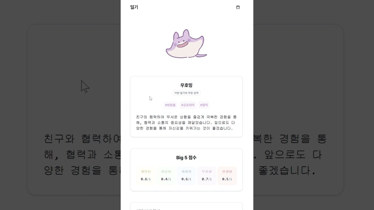 일기 & AI 분석 영상