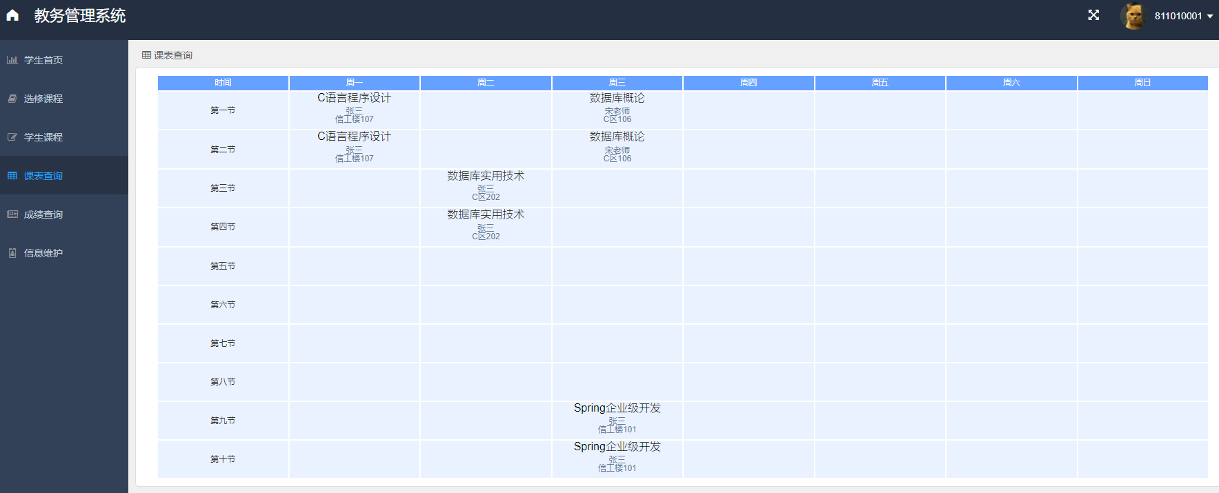 学生-课表查询