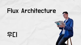 Flux Architecture