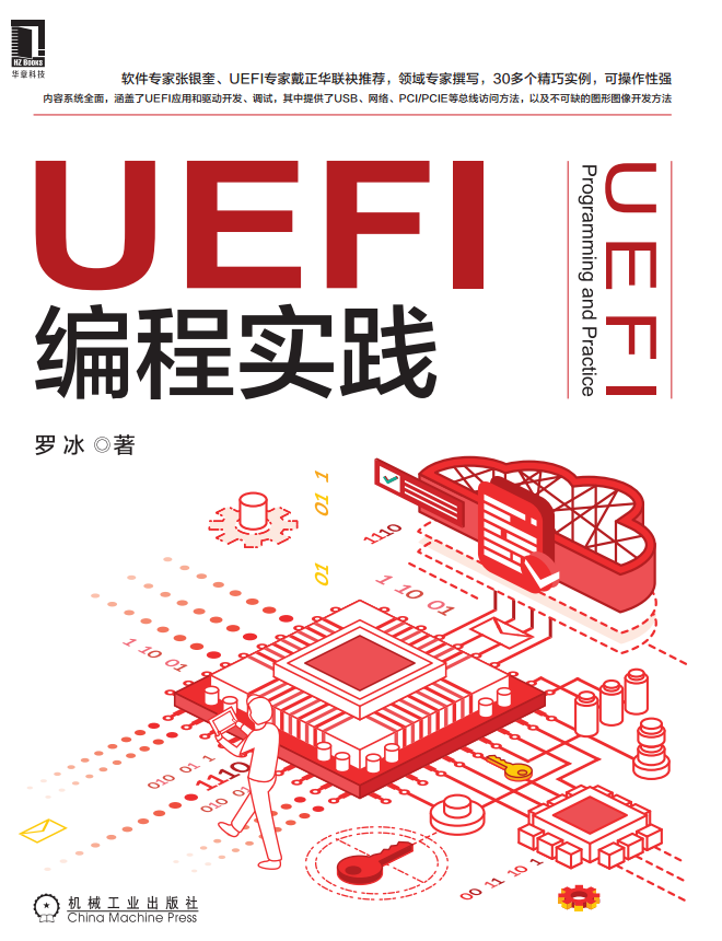 UEFI编程实践-封面照